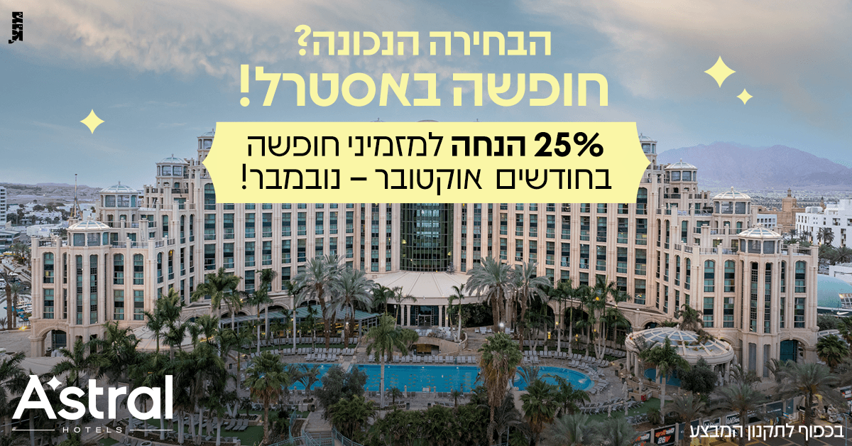 דילים מיוחדים לחודשי אוקטובר - נובמבר עד 25% הנחה + 5 % לחברי מועדון 