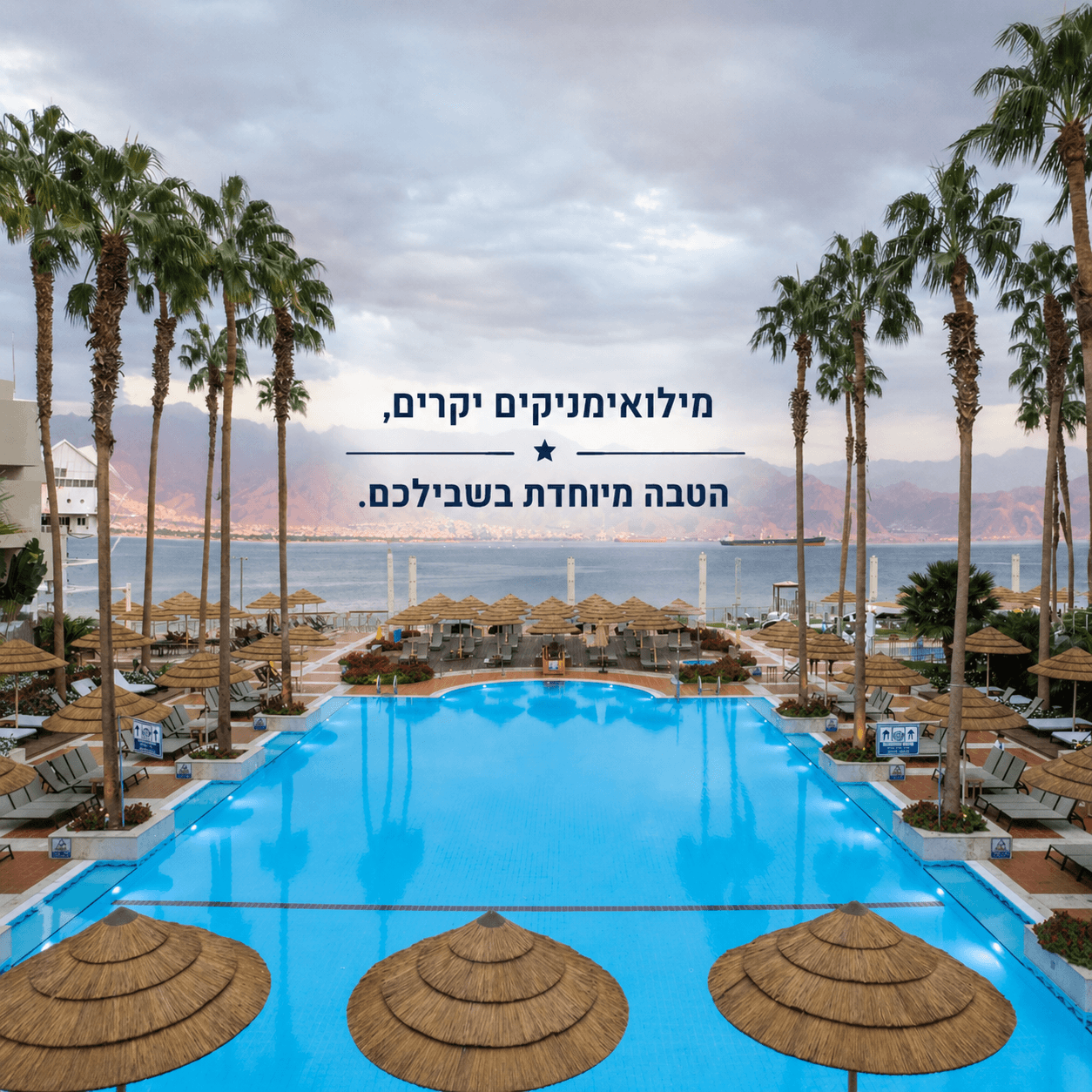 מחזירים להם באהבה - מילואים
