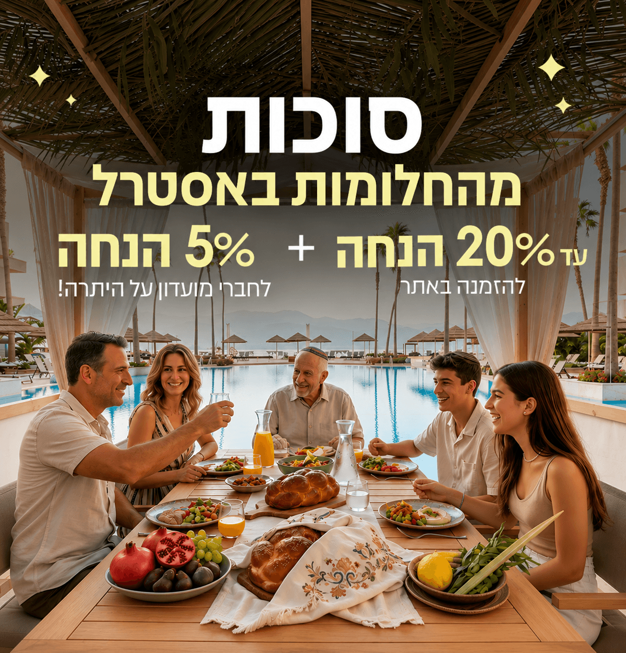 עד 20% הנחה לחופשת סוכות מהחלומות 