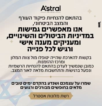 מתגמשים בשבילכם! מדיניות ביטולים גמישה למרץ: ביטול ללא עלות עד 48 שעות לפני ההגעה