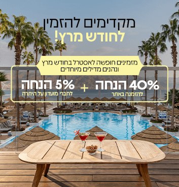 מקדימים להזמין לחודש מרץ ! הזדמנות להזמין חופשה במחירים שלא יחזרו