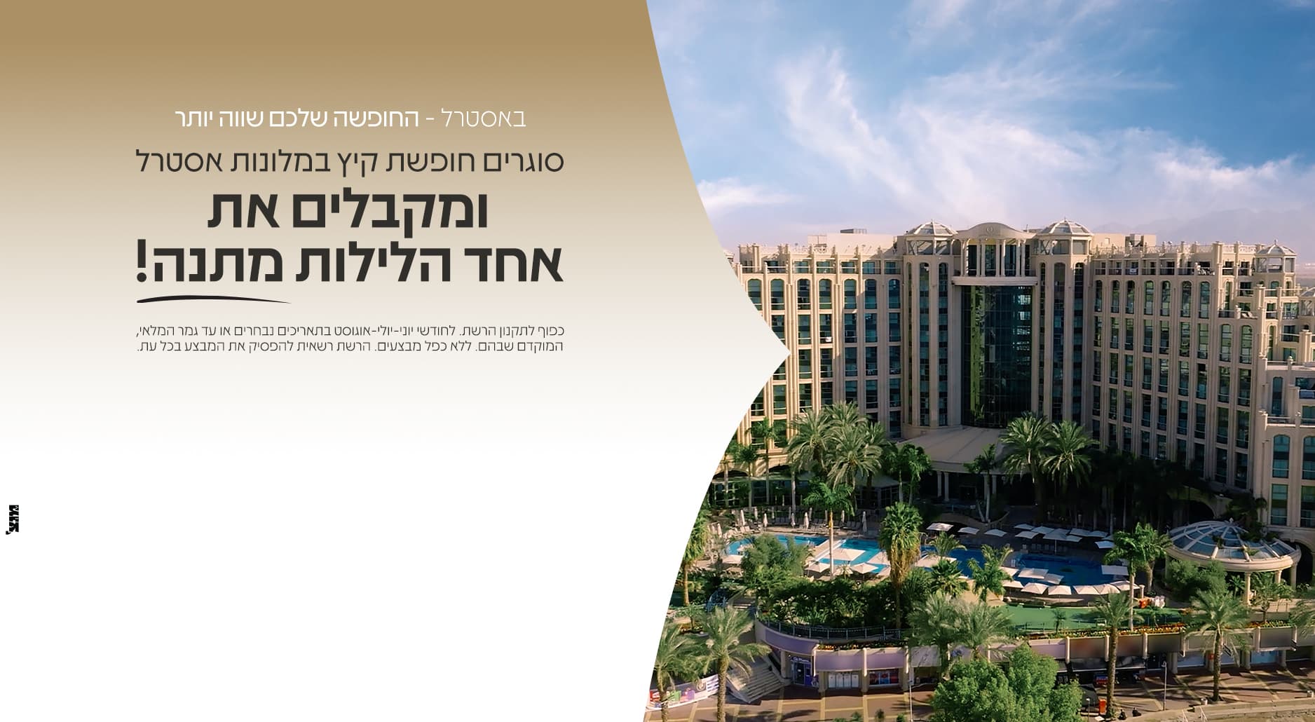 מלונות אסטרל תמונת רקע