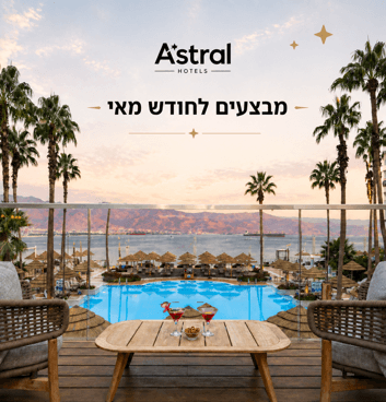 מבצעים לחודש מאי - עד 20% הנחה + 5% לחברי מועדון 