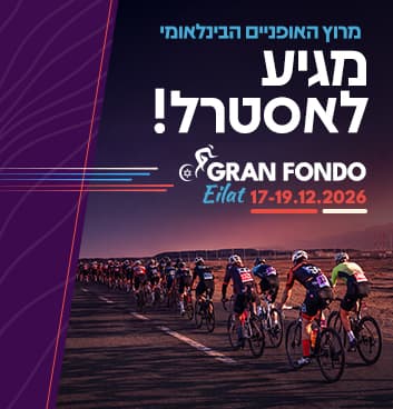 פרי סייל ! חבילת אירוח לתחרות גראן פונדו 2026