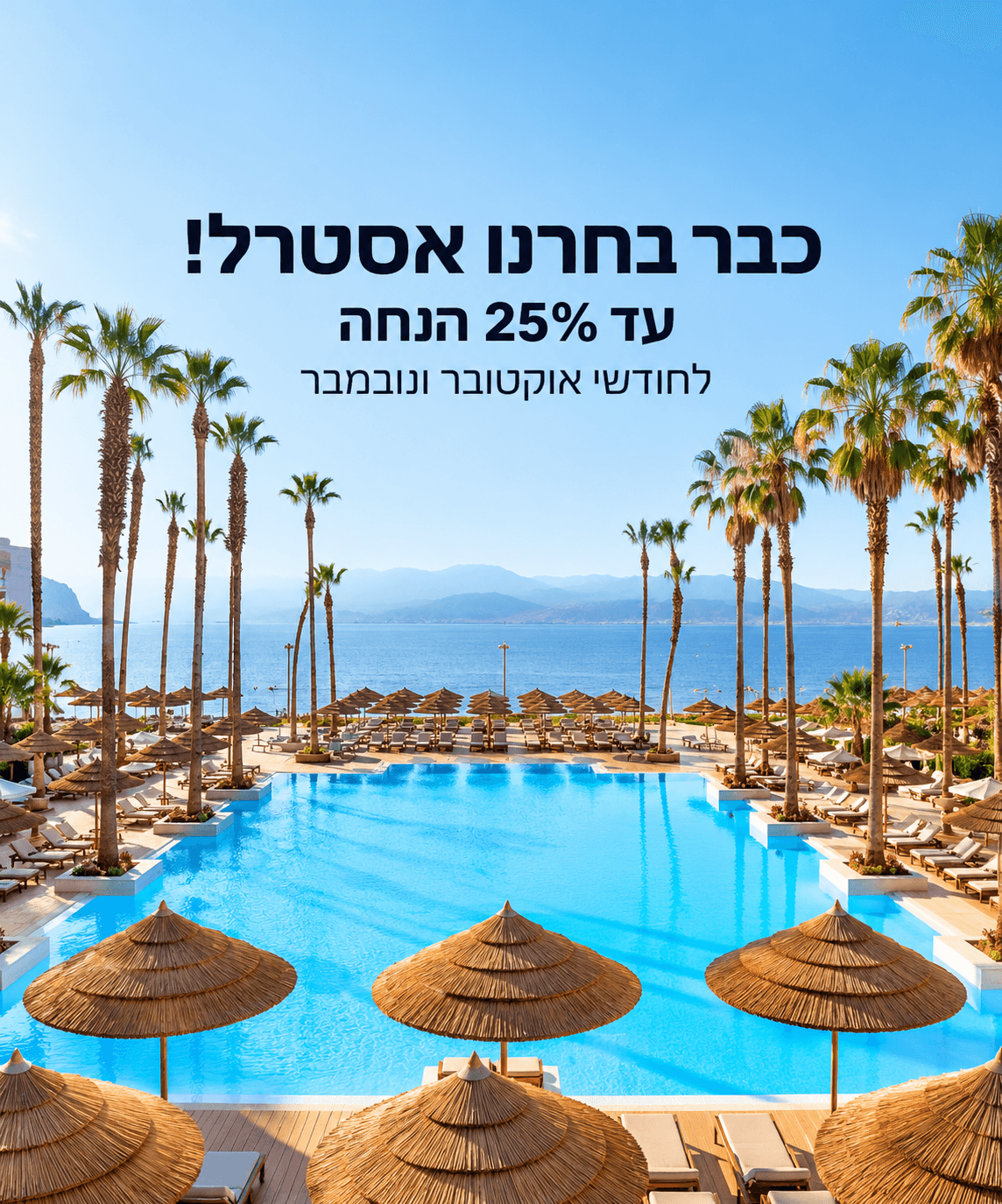 דילים מיוחדים לחודשי אוקטובר - נובמבר עד 25% הנחה + 5 % לחברי מועדון 