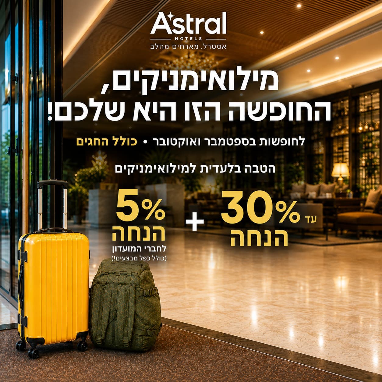 ההטבה הכי שווה למילואימניקים 30% + 5% הנחה לחברי מועדון 
