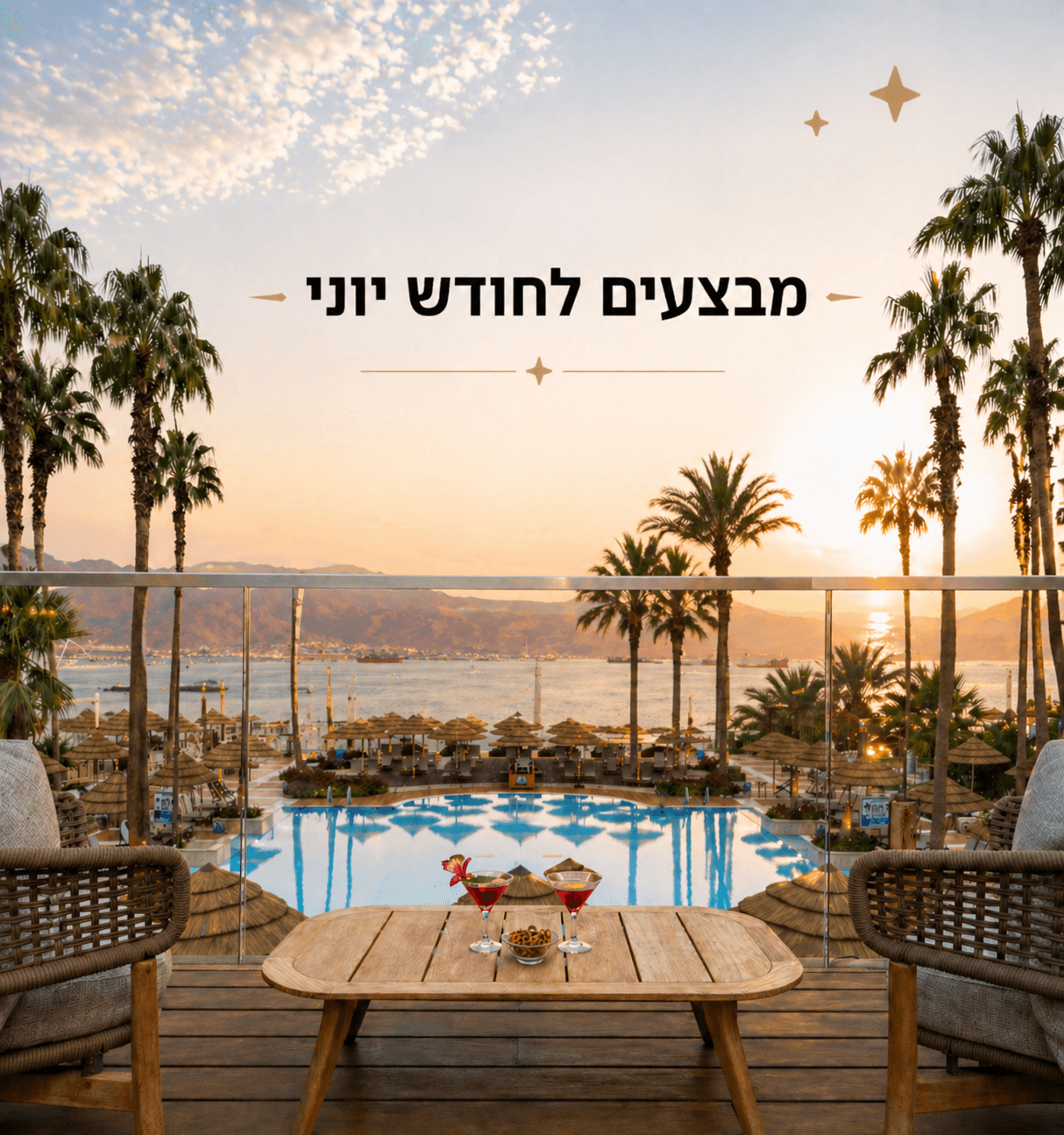 חופשת קיץ באסטרל - עד 20% הנחה +5% הנחה לחודש יוני