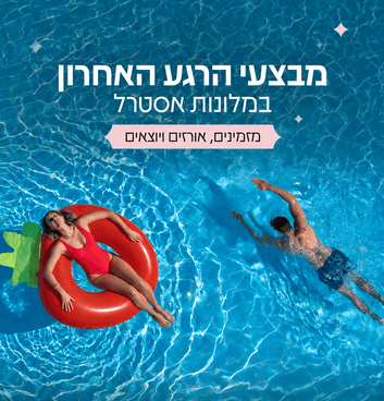 ספונטנים ? הרווחתם! - מבצעי הרגע האחרון 