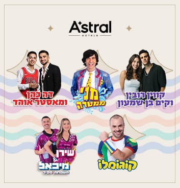 חופשת קיץ משפחתית עם כוכבי הילדים באסטרל 