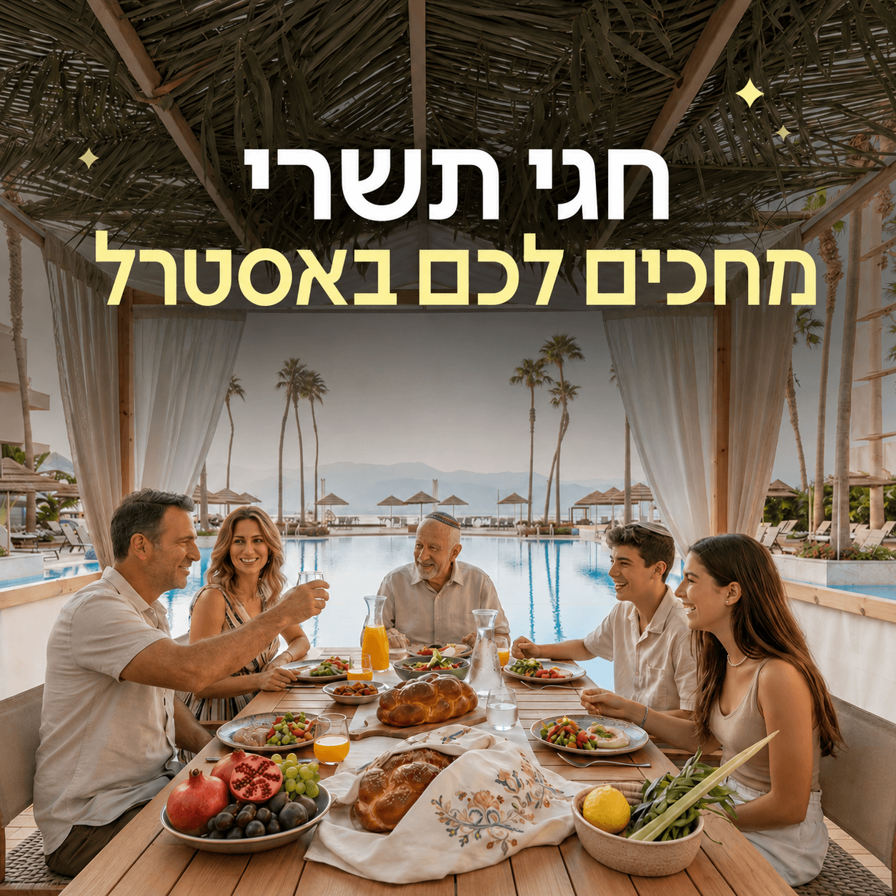מקדימים להזמין לחגי תשרי עד 30% + 5% הנחה לחברי מועדון